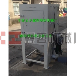 液體噴砂機,水噴砂機，濕噴砂機