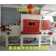 寧波噴砂機(jī) 寧波自動(dòng)噴砂機(jī) 寧波自動(dòng)噴砂機(jī)廠家 輸送式自動(dòng)噴砂機(jī)