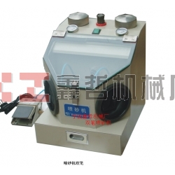 XZ-醫用筆試噴砂機,金銀首飾噴砂機,牙齒首飾噴砂機